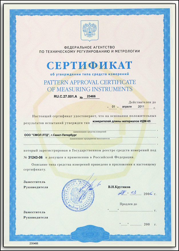  Сертификат на измерительный узел  ИДМ-65
